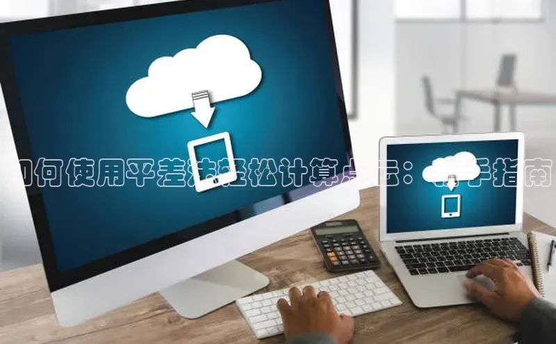 杏鑫平台线路测速赛富乐斯如何使用平差法轻松计算点云：新手指南