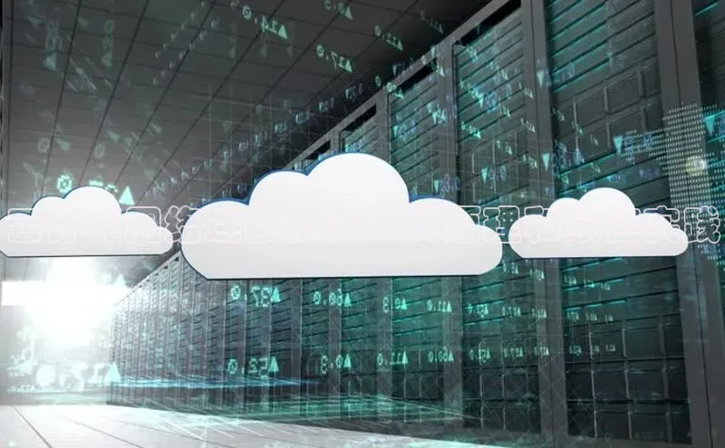 杏鑫平台注册登录百度网盘企业版云计算网络连接指南：其原理和最佳实践