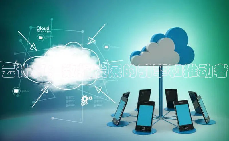 杏鑫注册开户普信公司云计算：数据发展的引擎和推动者