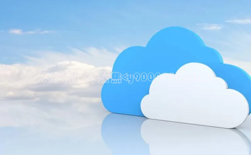 杏鑫平台注册官网美团未来科技：聚焦<y9000P2025AI>