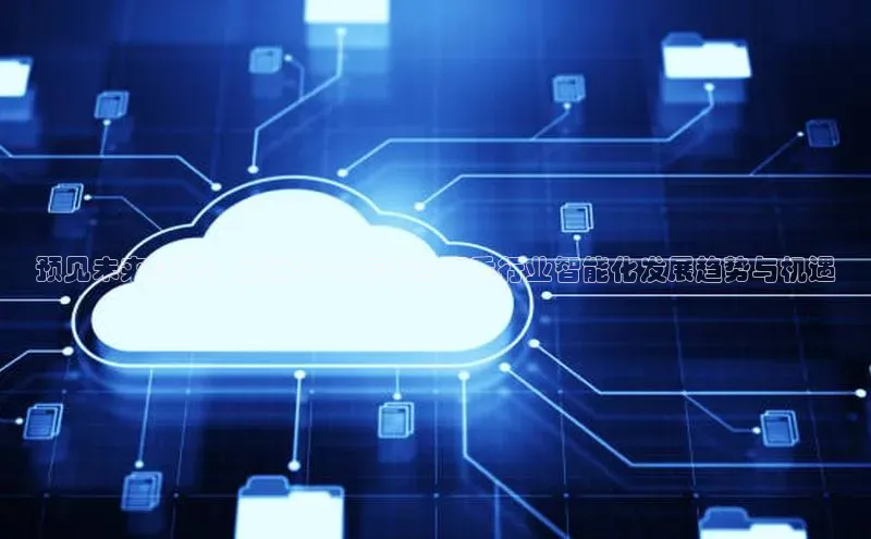 预见未来趋势：分析2025年中国丁香行业智能化发展趋势与机遇