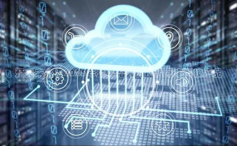 预见未来：2025年最具潜力的AI轻薄本科技产品